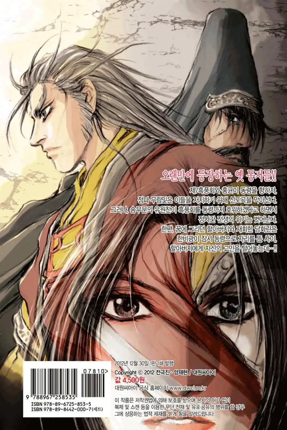 The Ruler of the Land Chapter 380 17